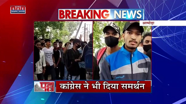 Agneepath Scheme Protest : अग्निपथ स्कीम के विरोध में Almora में युवाओं की रैली | UP News |