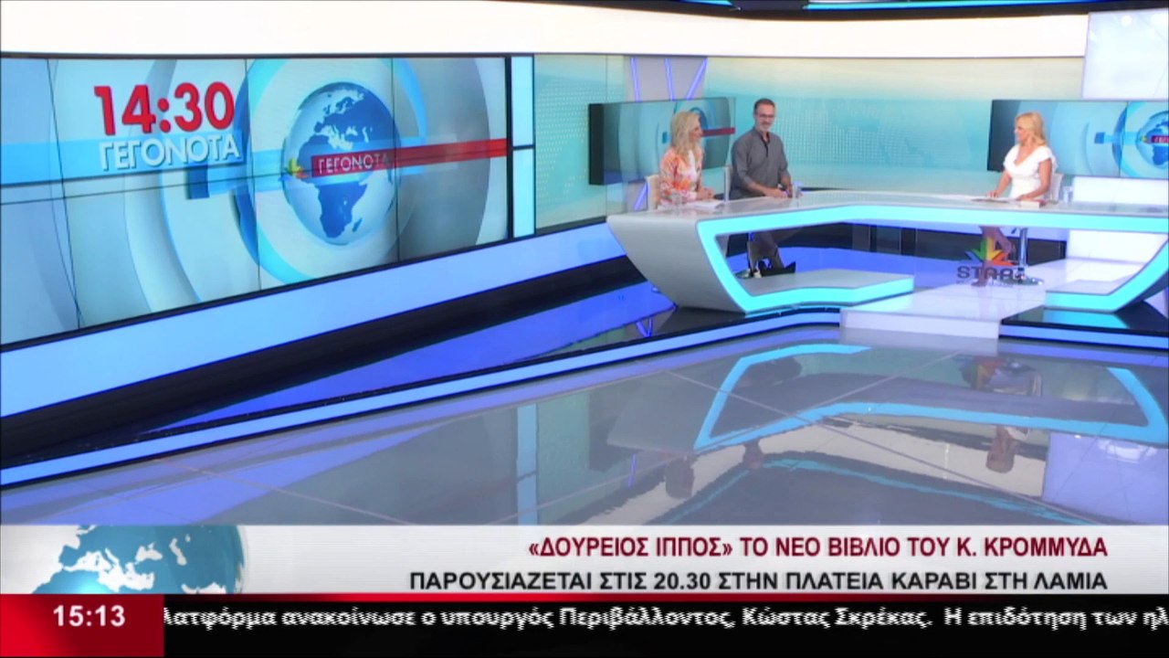 Ο Συγγραφέας και Ηθοποιός, Κώστας Κρομμύδας και...