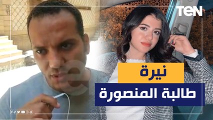 كواليس ومفاجأت جديدة يفجرها أحد المقريبن لأسرة طالبة المنصورة التي القت مصرعها على يد زميلها