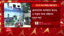 Nupur Sharma Update: পুলিশের কাছে আরও ৪ সপ্তাহ সময় চাইলেন সাসপেন্ডেড বিজেপি নেত্রী নূপুর শর্মা। Bangla News
