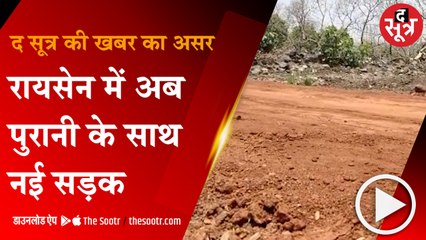 RAISEN: द सूत्र की खबर का असर