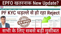EPFO खतरनाक New Update? PF Bank kyc new update, PF Bank Rejected due to mismatch in name @Tech Career ​