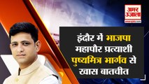 Indore में BJP महापौर प्रत्याशी Pushyamitra Bhargav से खास बातचीत| MP NEWS|