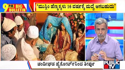 Big Bulletin | Muslim Girls Can Marry At 16: High Court Upholds Minor Marriage | HR Ranganath