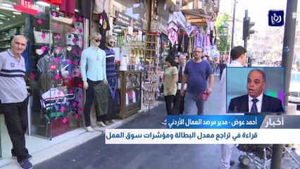 قراءة في تراجع معدل البطالة ومؤشرات سوق العمل