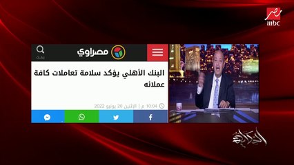 حقيقة وتفاصيل سرقة موظف بالبنك الاهلي ٢٢ مليون جنيه .. يسري البدري مساعد رئيس تحرير المصري اليوم