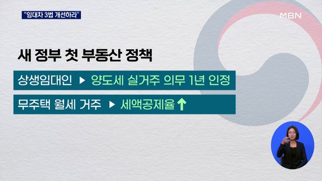 윤 대통령 임대차 3법 개선 지시…오늘 부동산 대책 발표
