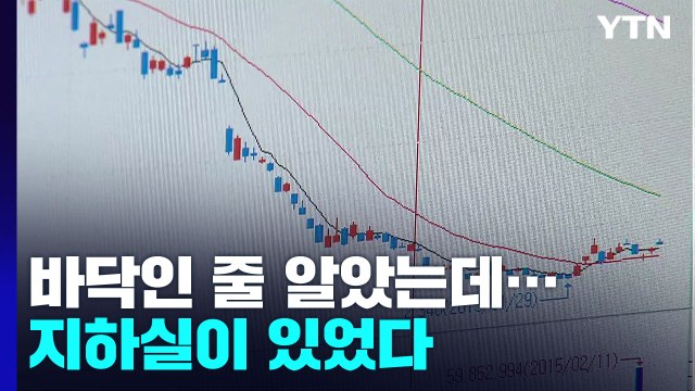 바닥 안 보인다 ...韓, 아시아 증시 하락률 1위 / YTN