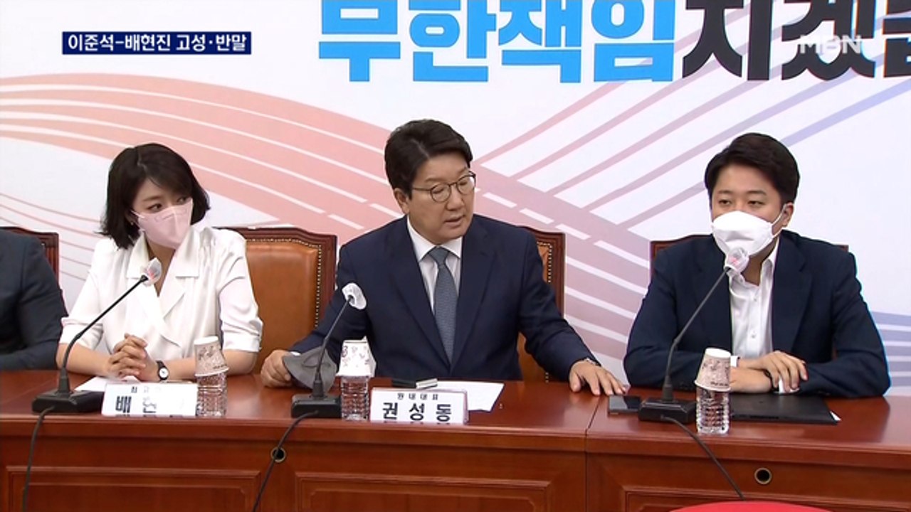 이준석-배현진 고성에 반말 충돌…내일 이준석 징계 논의