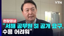 윤 대통령 