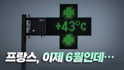 [뉴스라이브] 신음하는 지구촌...기후변화, 임계점 넘다 / YTN