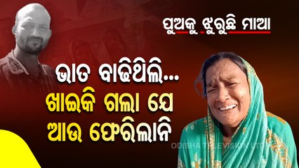 Special Story | A mother’s cries remembering her dead son – OTV special story from Cuttack
