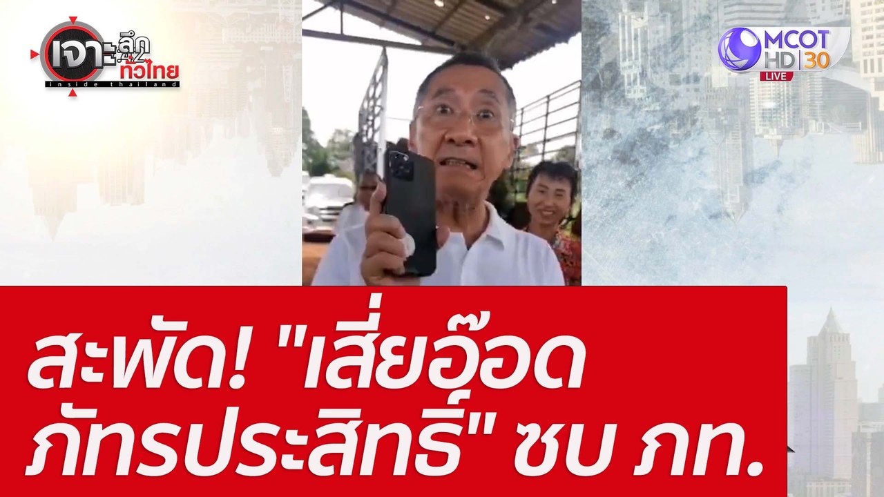 สะพัด! "เสี่ยอ๊อด - ภัทรประสิทธิ์" ซบ ภท. : เจา...