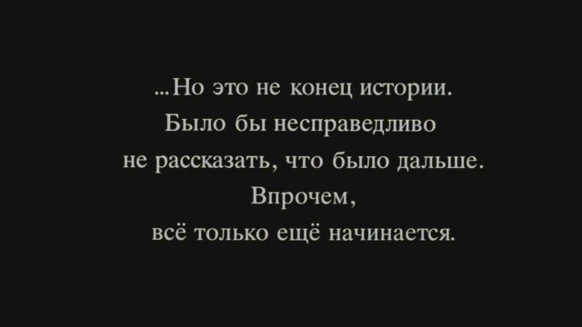 Виктор Цой. Перемен (финал фильма АССА)