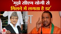 मुझे CM Yogi से मिलने में डर लगता है, बोले Azam Khan|India News|