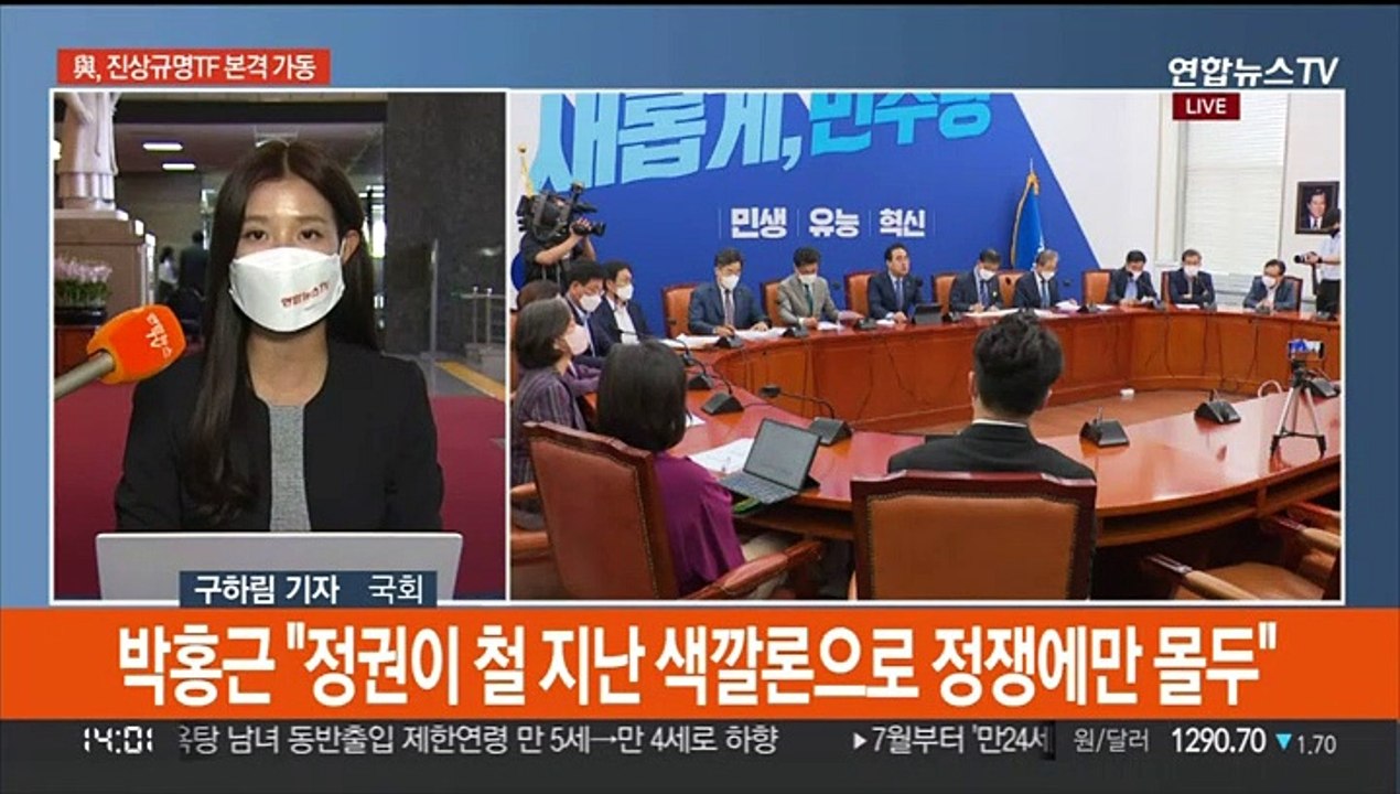 여 "대통령기록물 공개" vs 야 "여 원하면 SI 공개 협조"