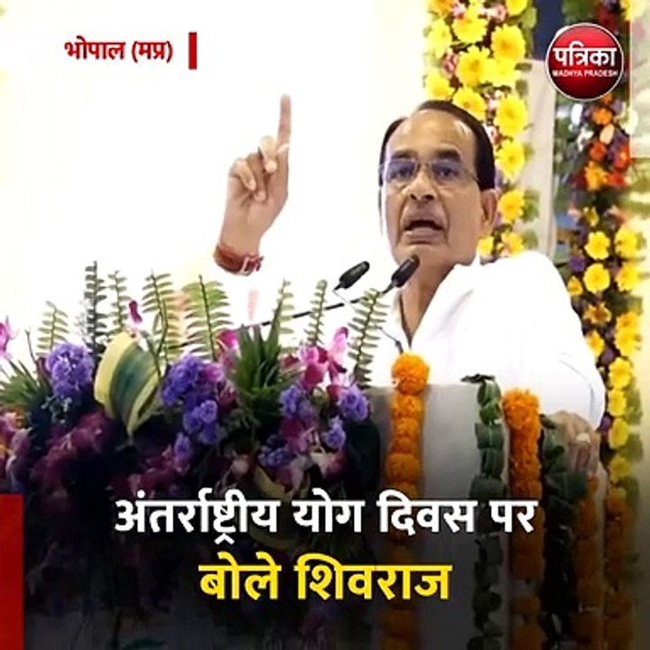 भोपाल (मप्र): मध्य प्रदेश में बनेगा 'योग आयोग'