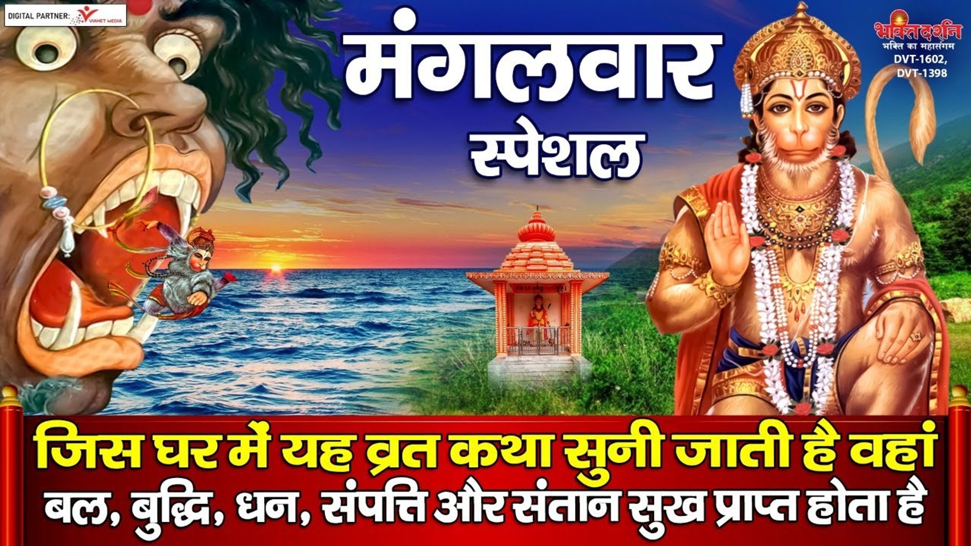 ⁣Hanuman Ji Bhajan | Mangalvar Vrat Katha | Bajrang  Bali Aarti | Balaji Bhajan | Latest Bhajan -2022