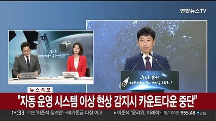 [속보] 누리호 오후 4시 발사 확정