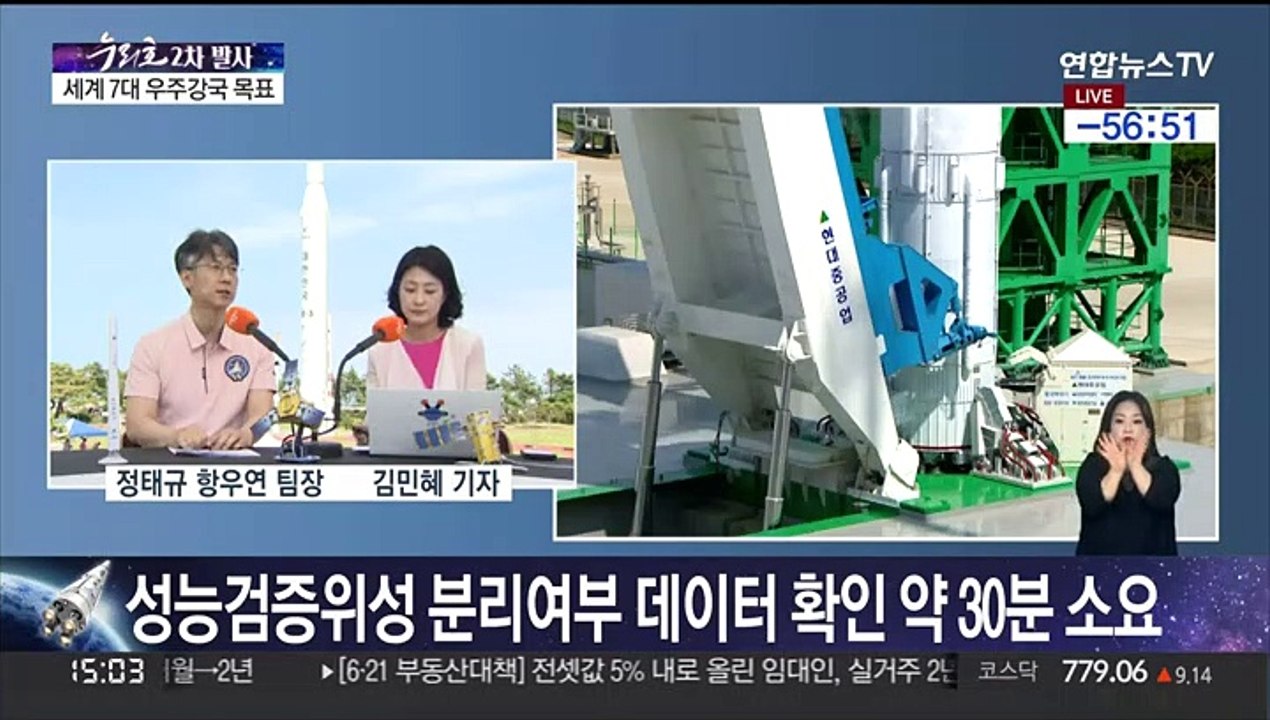 누리호 2차 발사 오후 4시 확정…긴장감도 고조