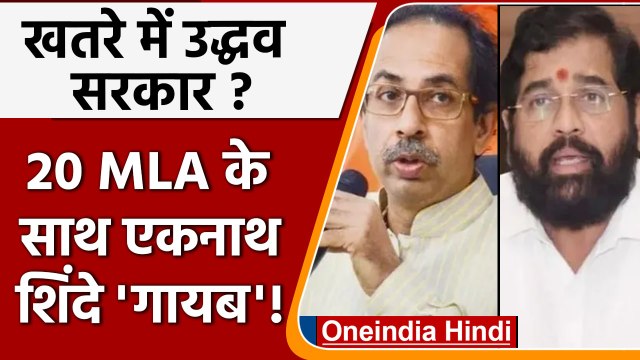 Maharashtra Political Crisis: 20 विधायकों संग Eknath Shinde पहुंचे Surat | वनइंडिया हिंदी |*Politics