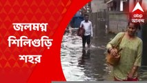 Siliguri News: রাতভর বৃষ্টিতে জলমগ্ন শিলিগুড়ি শহর, পুরসভার তরফে খোলা হল কন্ট্রোল রুম