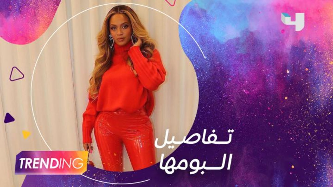 الفنانة العالمية بيونسيه تعود بالبوم جديد قريباً بعد غياب ٦ سنوات