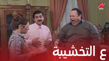 مسلسل يوميات زوجة مفروسة اوي4| الحلقة 1 | حسين فهم كاميليا غلط ونزلها التخشيبة