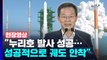[현장영상+] 누리호 성공!...대한민국, 7대 우주 강국 반열 / YTN