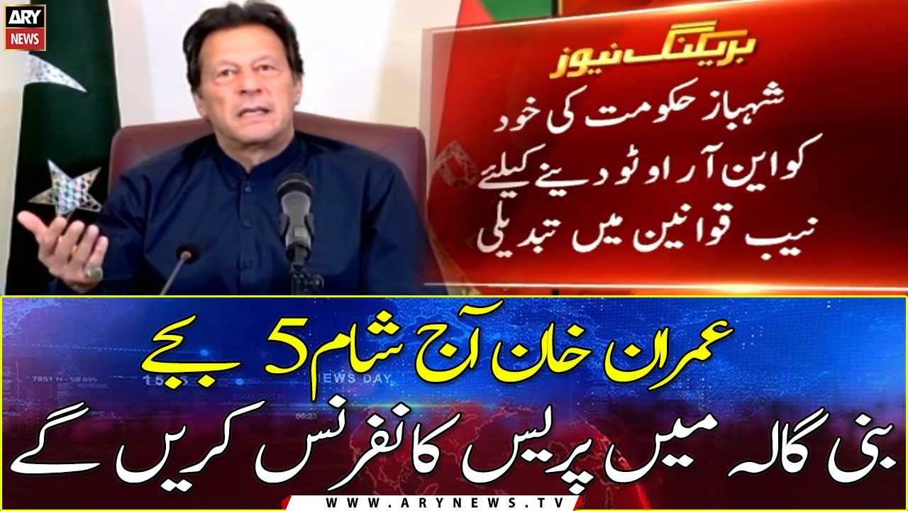 Imran Khan to hold an important press conferenc...