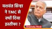 Presidential Elections 2022: Yashwant Sinha ने TMC से दिया इस्तीफा | वनइंडिया हिंदी | *Politics