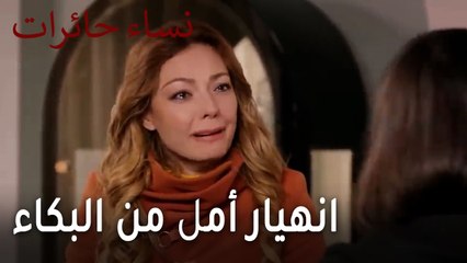 نساء حائرات الحلقة 12 - انهيار أمل من البكاء على موت صديقتها في السكن