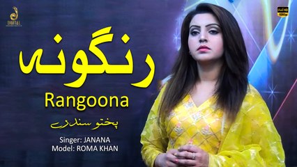 Rangoona | Janana | Pashto Song | Roma Khan | Spice Media