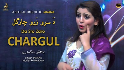 Da Sro Zaro Chargul | Janana | Pashto Song | Roma Khan | Spice Media