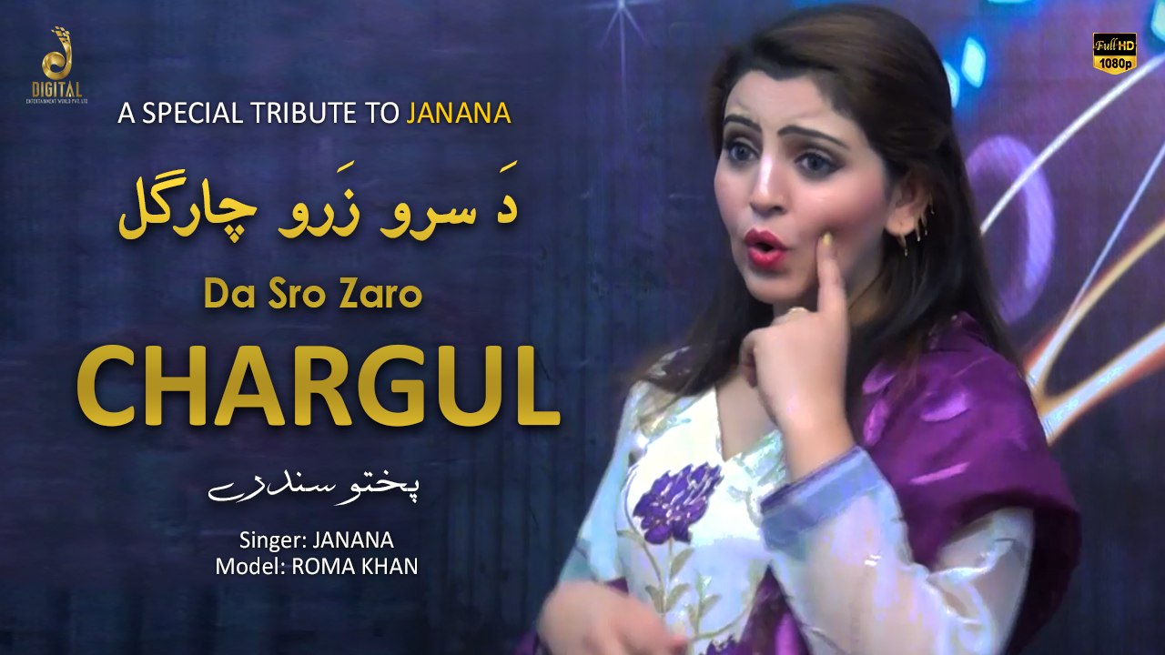 Da Sro Zaro Chargul | Janana | Pashto Song | Roma Khan | Spice Media