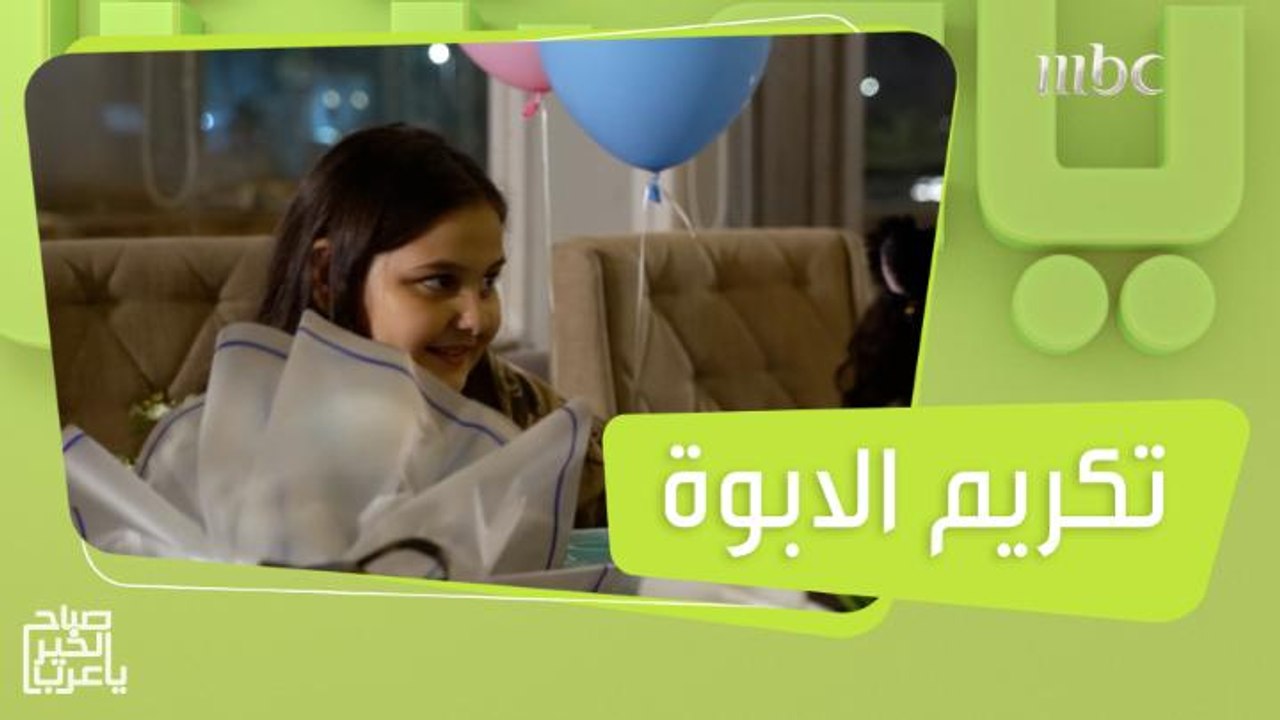 الاحتفال بعيد الاب... تكريم الابوة والروابط الابوية