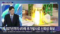 [뉴스특보] 누리호 2차 발사 성공…세계 7대 우주강국 도약