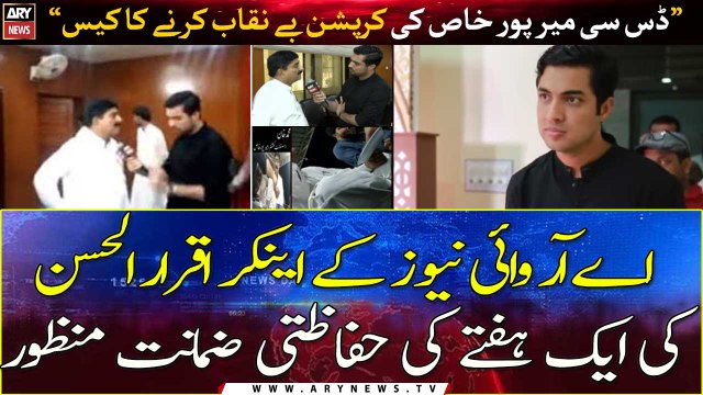 DC MirpurKhas corruption case: Court grants one week security bail to Iqrar Ul Hassan