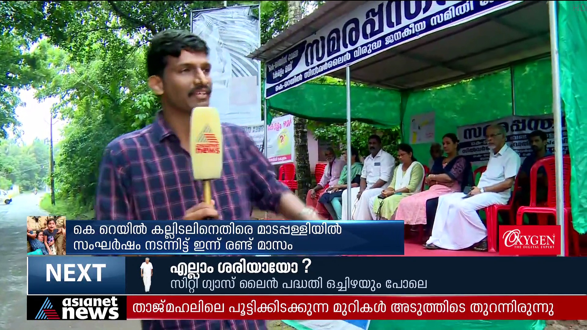 കെ റെയിൽ കല്ലിടലിൽ നിന്ന് സർക്കാർ പിന്മാറുമ്പോൾ മാടപ്പള്ളിക്കാർക്ക് പറയാനുള്ളത്..