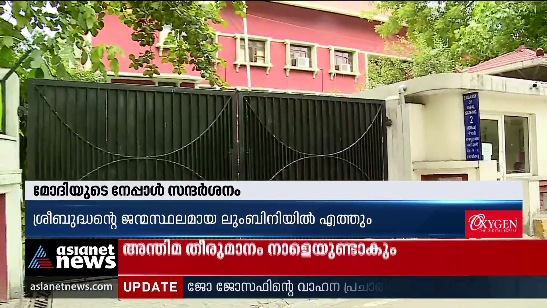 ശ്രീബുദ്ധന്‍റെ പിറന്നാളാഘോഷം;പ്രധാനമന്ത്രി നരേന്ദ്രമോദി നേപ്പാളിലേക്ക്