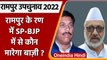 Rampur By Poll 2022 | Lok Sabha By Election 2022 | Rampur By Election | वनइंडिया हिंदी | *Politics