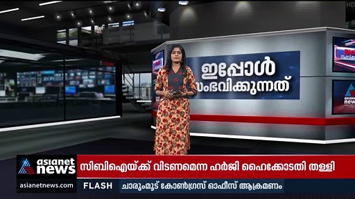 സഞ്ജിത് വധക്കേസ്; സിബിഐ അന്വേഷണം ആവശ്യപ്പെട്ടുകൊണ്ടുള്ള ഹർജി തള്ളി