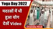 Yoga Day 2022: Lucknow,Varanasi के मदरसा में छात्रों ने किया योग | वनइंडिया हिंदी | *News