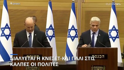 Ισραήλ: Για πέμπτη φορά μέσα σε τρία χρόνια στις κάλπες οι πολίτες