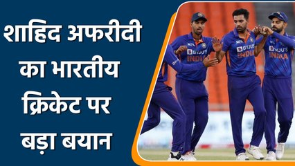 Shahid Afridi ने Indian Cricket पर दिया बड़ा बयान, कही ये बात | वनइंडिया हिन्दी | *Cricket