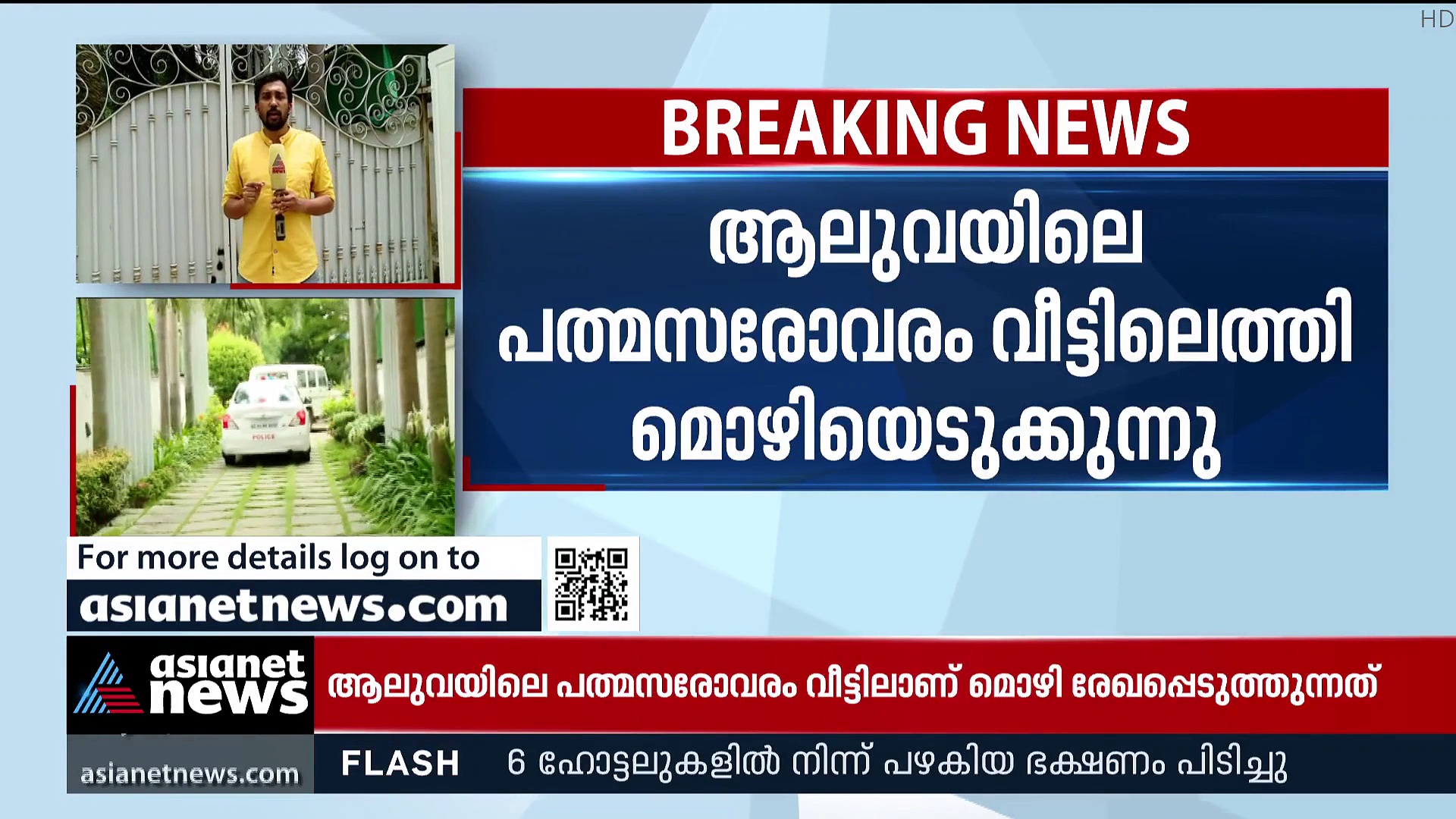 ക്രൈംബ്രാഞ്ച് സംഘം പത്മസരോവരത്തിൽ; കാവ്യാ മാധവന്റെ മൊഴിയെടുക്കുന്നു