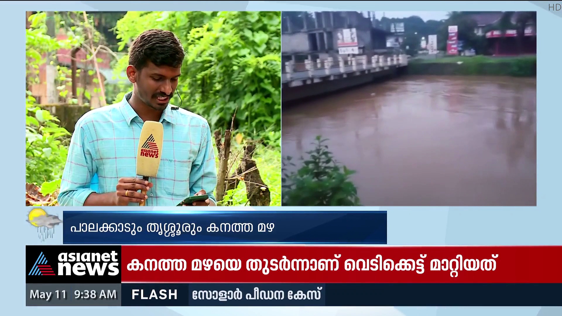 സംസ്‌ഥാനത്ത് പരക്കെ മഴ; കോട്ടയത്തും, തൃശ്ശൂരും കനത്ത മഴ