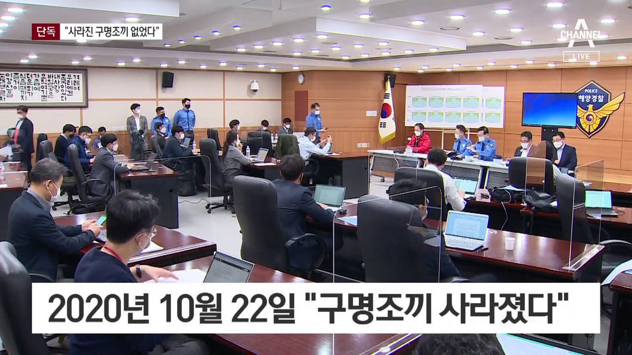 [단독]서해 피격 사건 초동수사 자료엔 “사라진 구명조끼 없다”