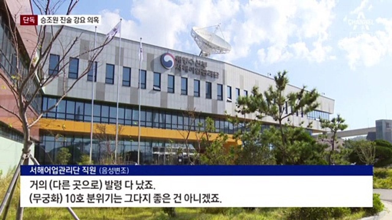 [단독]해경 수사 때 ‘사라진 구명조끼’ 진술 강요 의혹