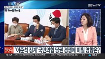 [뉴스프라임] 이준석 내일 징계 심의…최강욱, 당원 자격 6개월 정지